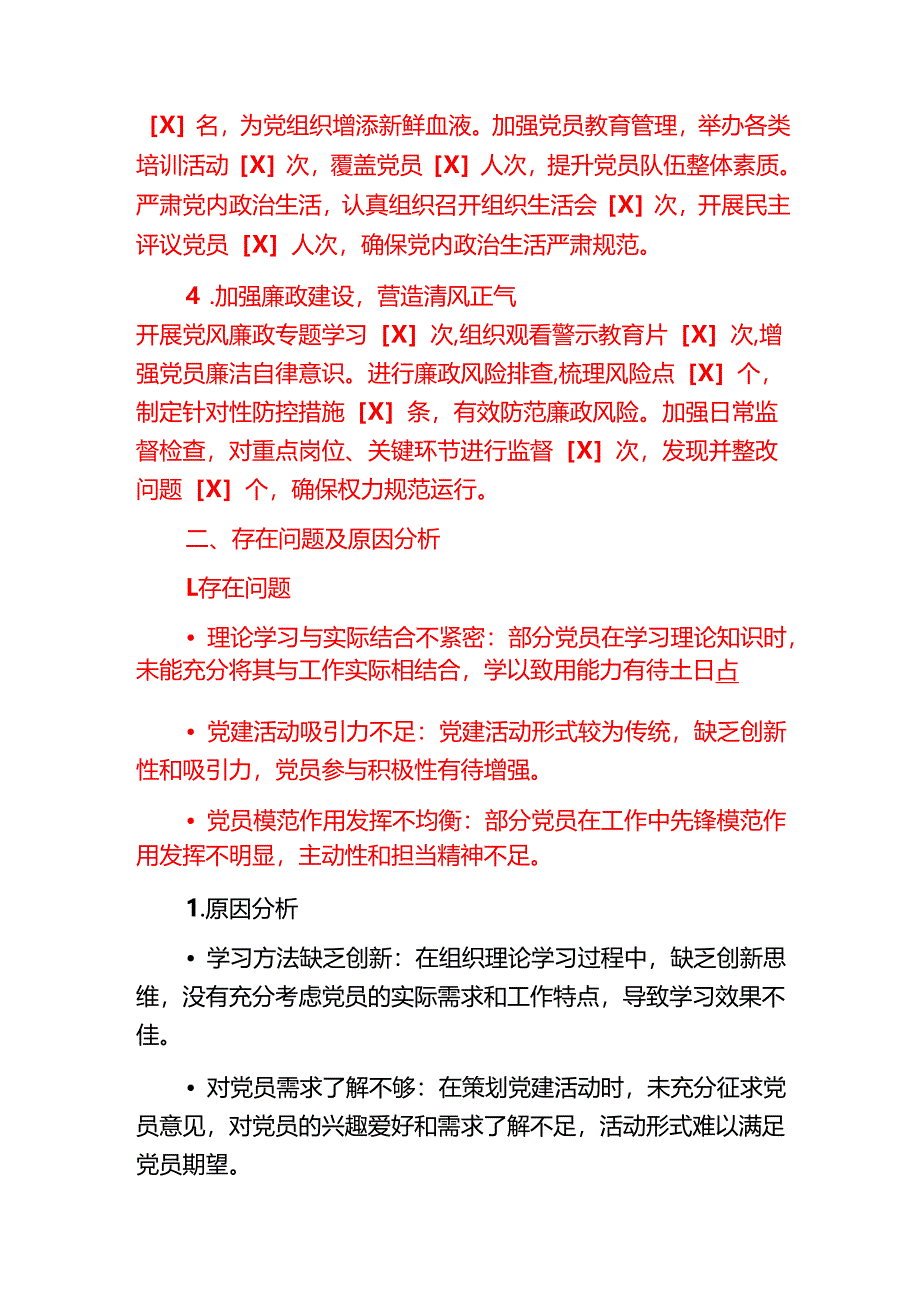 2025关于党支部书记抓党建工作述职评议报告（详细版）.docx_第2页
