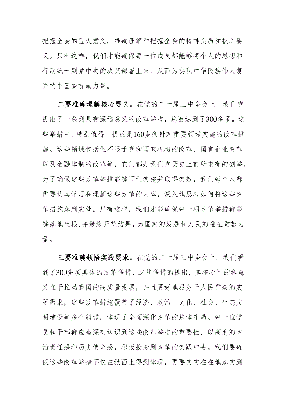 2024年学习贯彻党的二十届三中会议精神培训班开班式上的讲话范文.docx_第2页