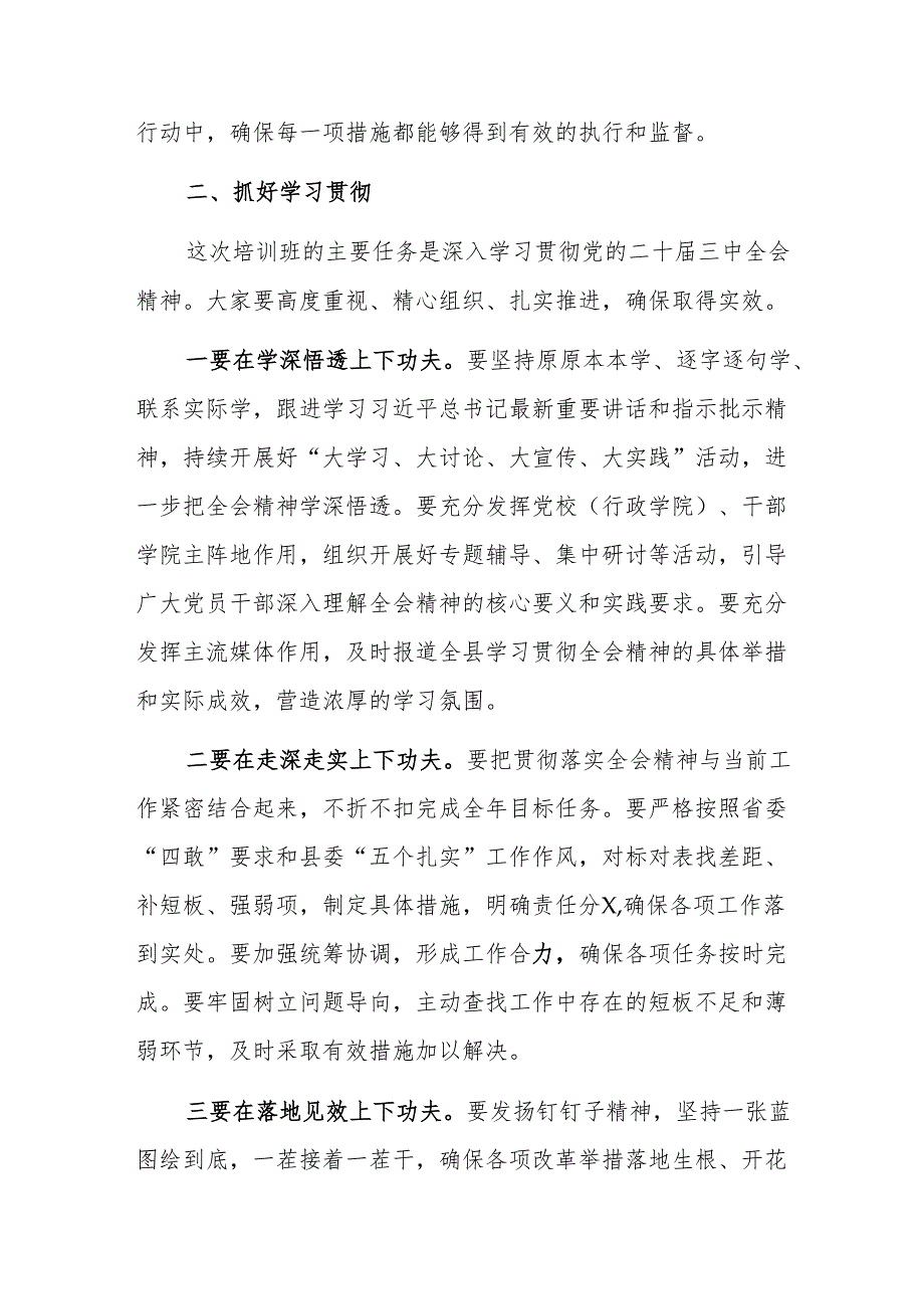 2024年学习贯彻党的二十届三中会议精神培训班开班式上的讲话范文.docx_第3页