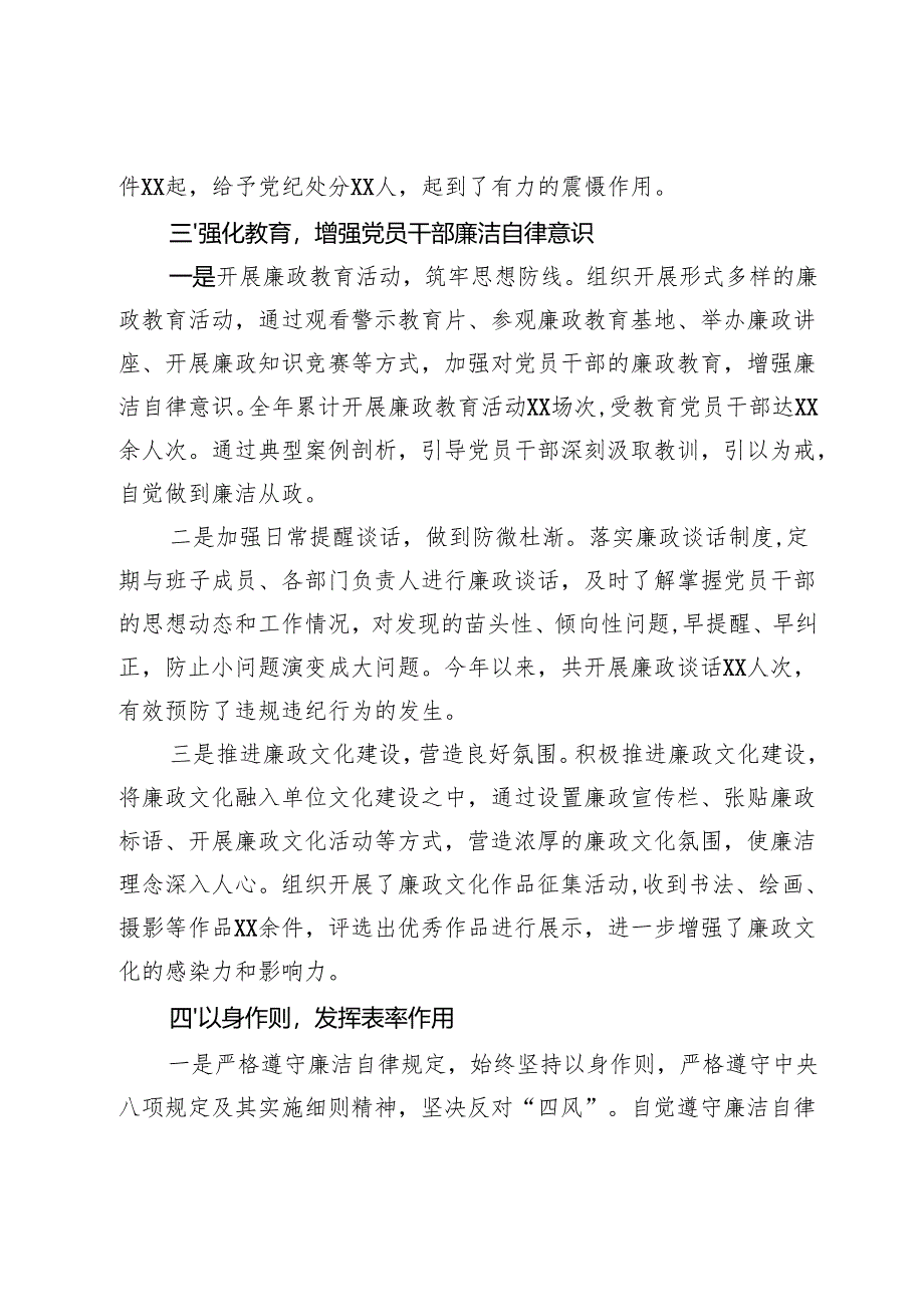 2024年党委书记履行党风廉政建设“一岗双责”情况报告（3000字）.docx_第3页