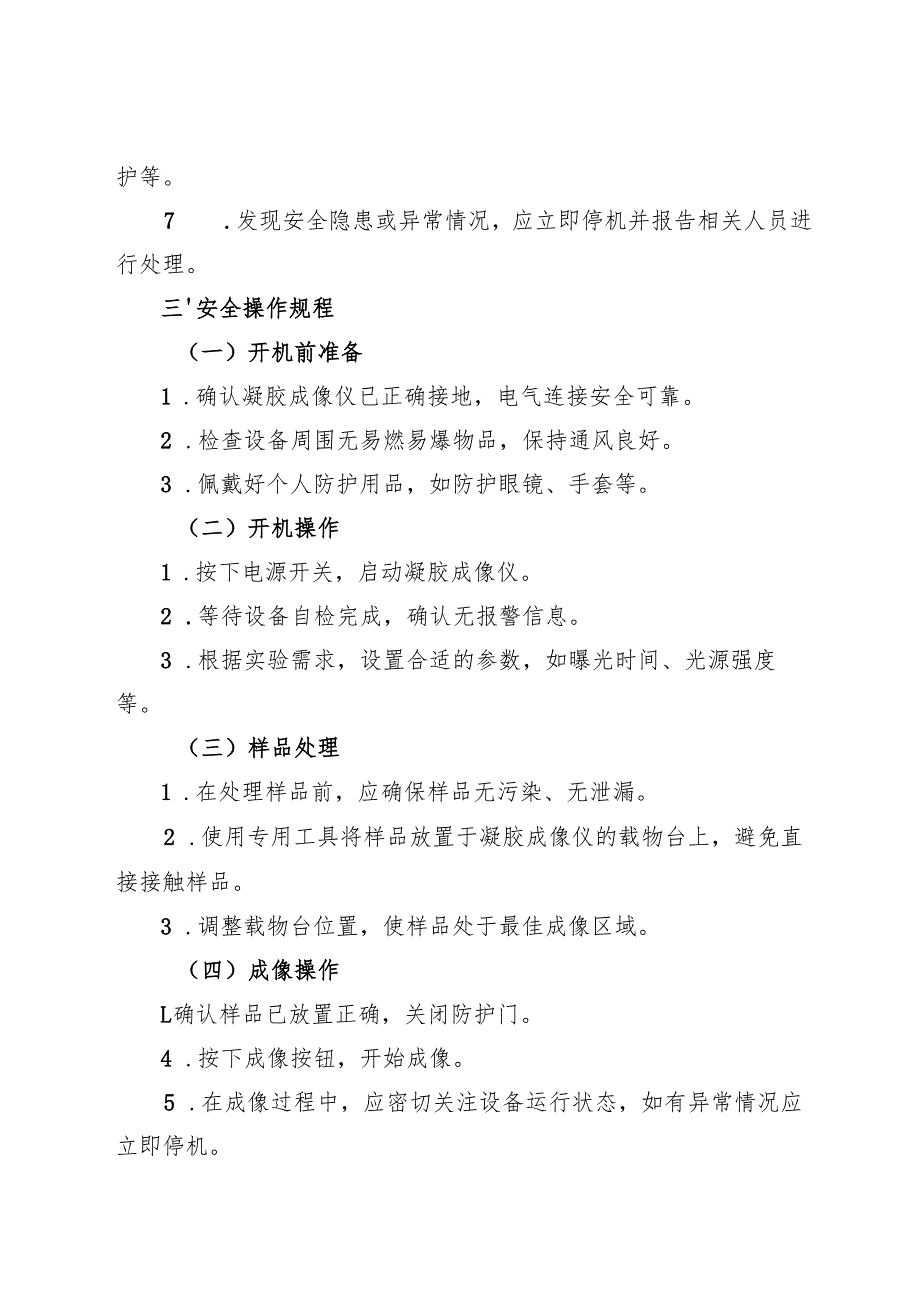 2025版《实验室凝胶成像仪安全操作规程》.docx_第2页