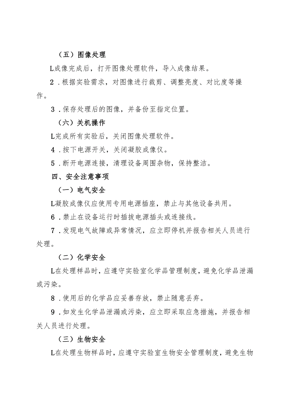 2025版《实验室凝胶成像仪安全操作规程》.docx_第3页