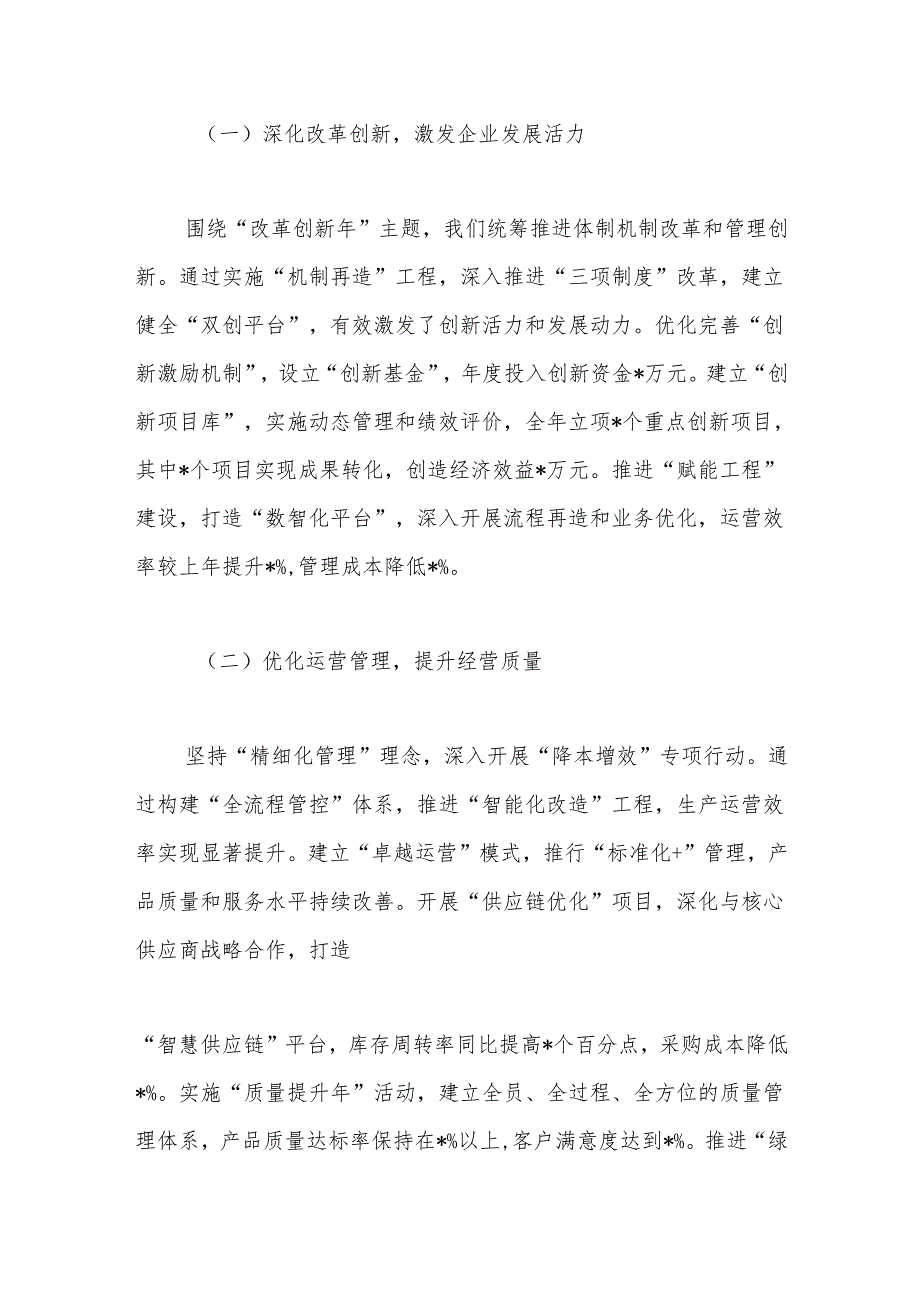 2024年度领导班子述职报告.docx_第2页