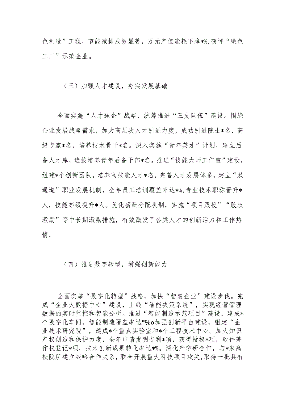 2024年度领导班子述职报告.docx_第3页