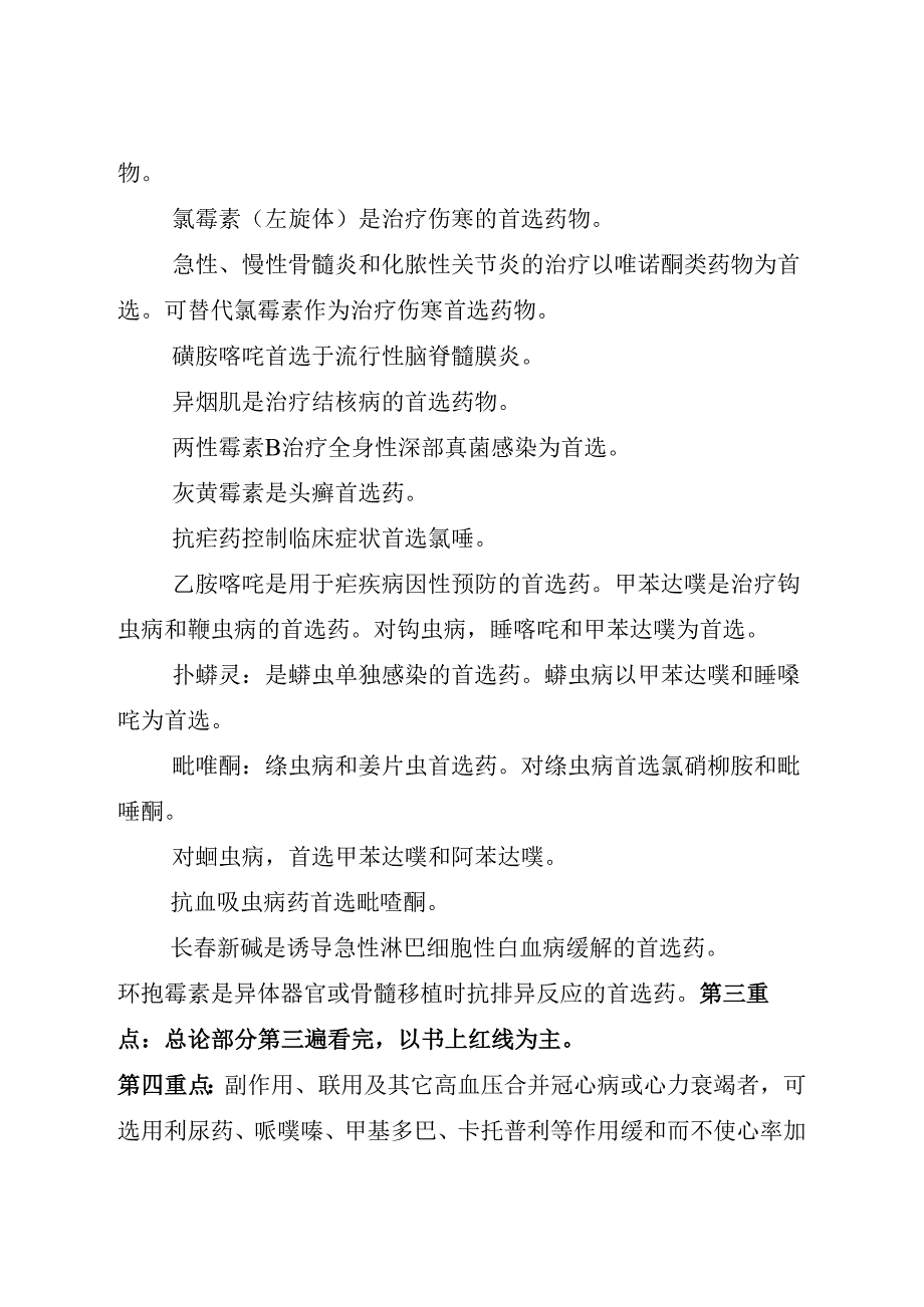 药理笔记 第8部分 综合部分.docx_第2页