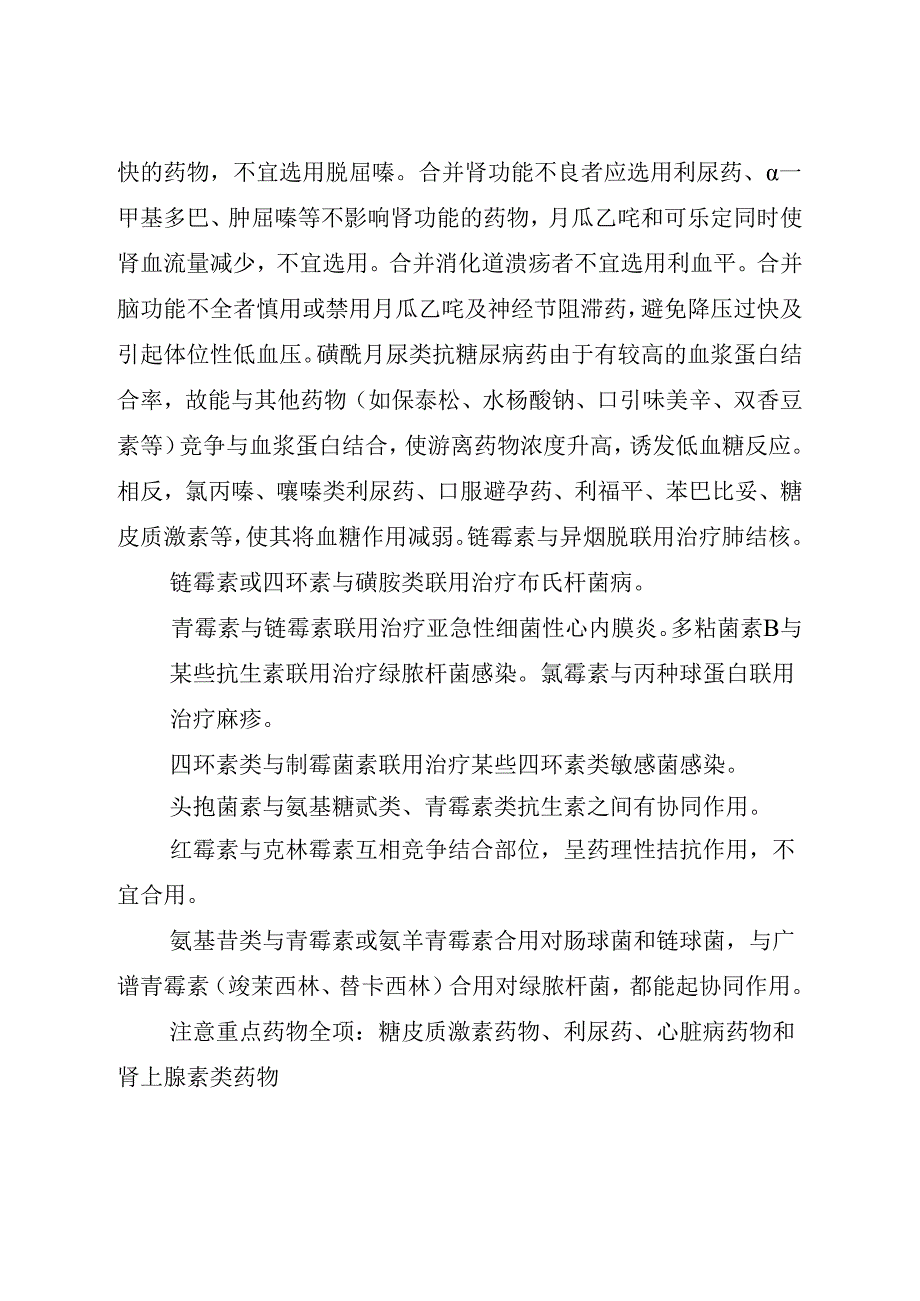 药理笔记 第8部分 综合部分.docx_第3页
