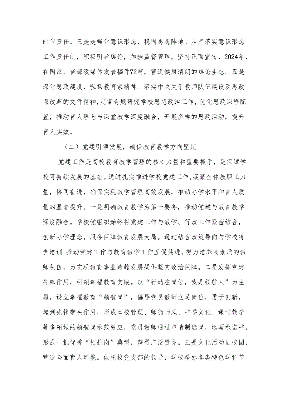 2024年学校党建工作总结报告2.docx_第2页