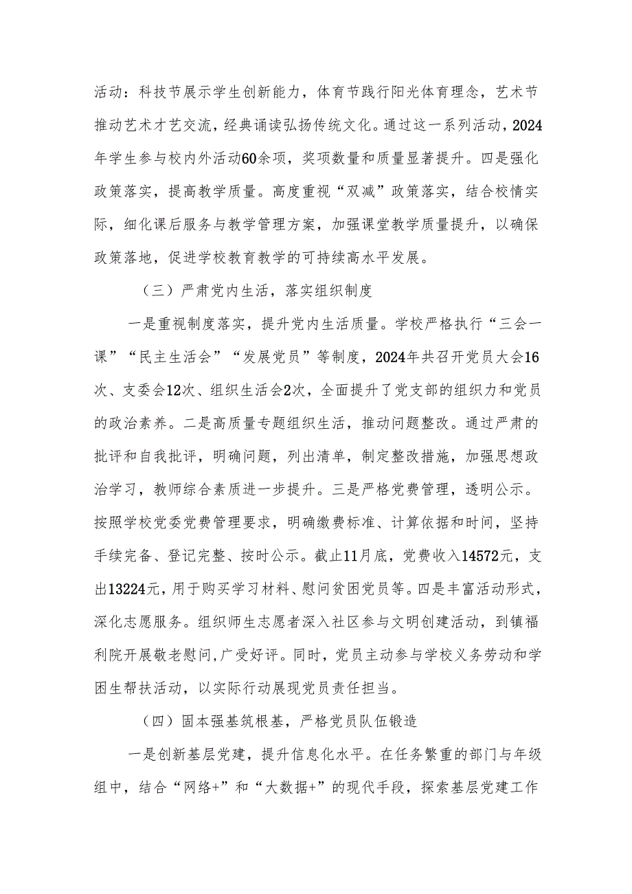 2024年学校党建工作总结报告2.docx_第3页