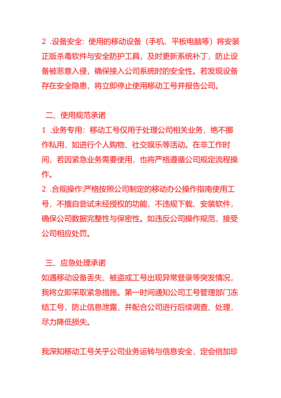 文书模板-移动工号申请承诺书.docx_第2页