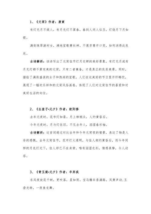 元宵节最有名诗词.docx