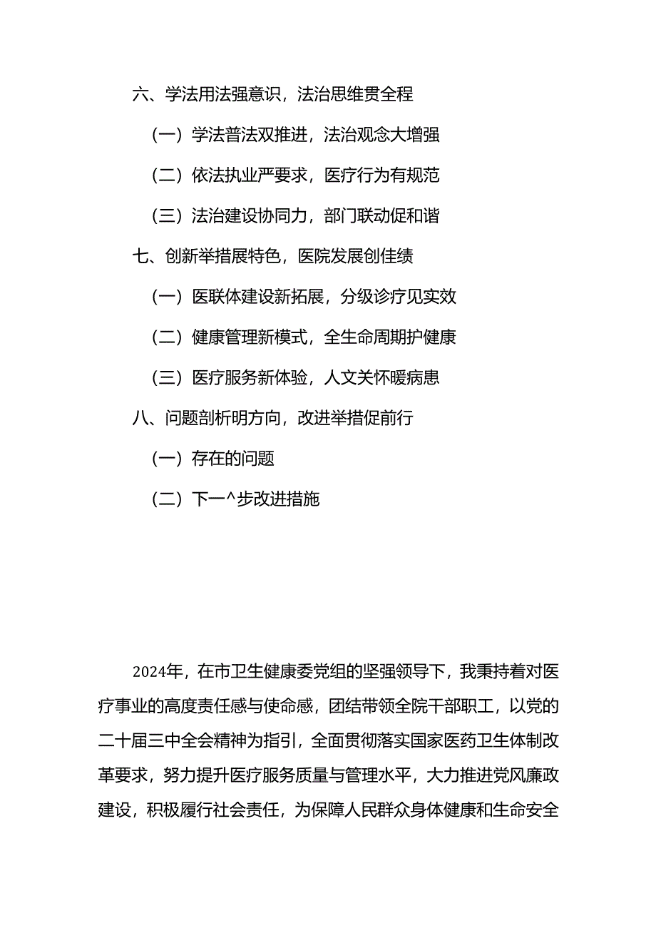 医院院长2024年述职述廉报告.docx_第2页
