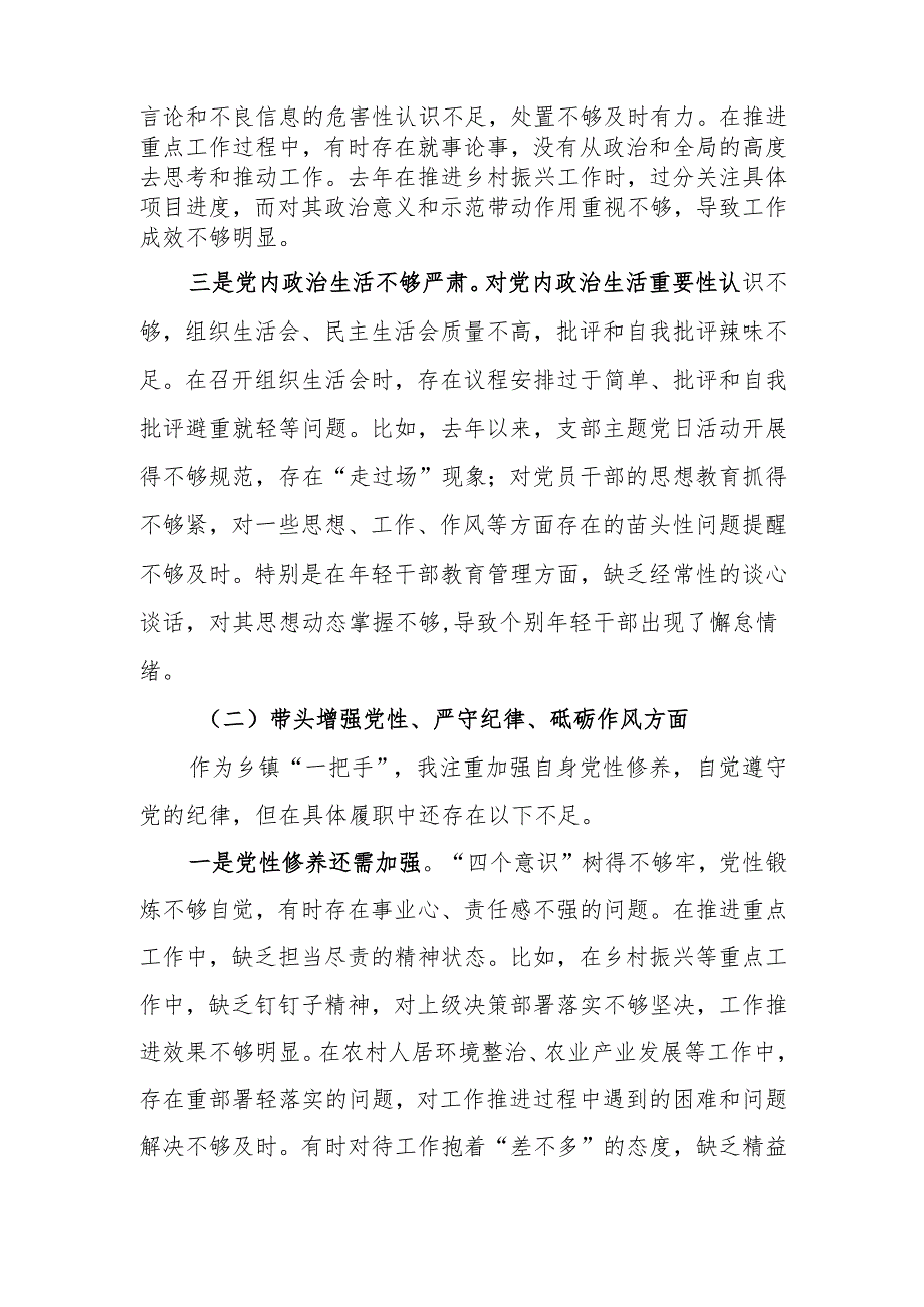 党委书记2024年民主生活个人检查材料（四个带头）范文两篇.docx_第2页