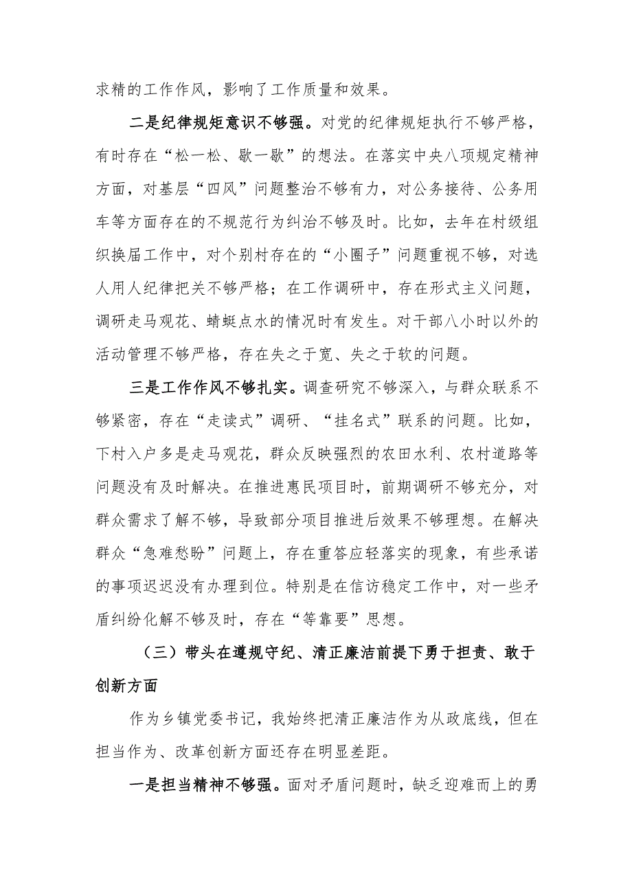 党委书记2024年民主生活个人检查材料（四个带头）范文两篇.docx_第3页