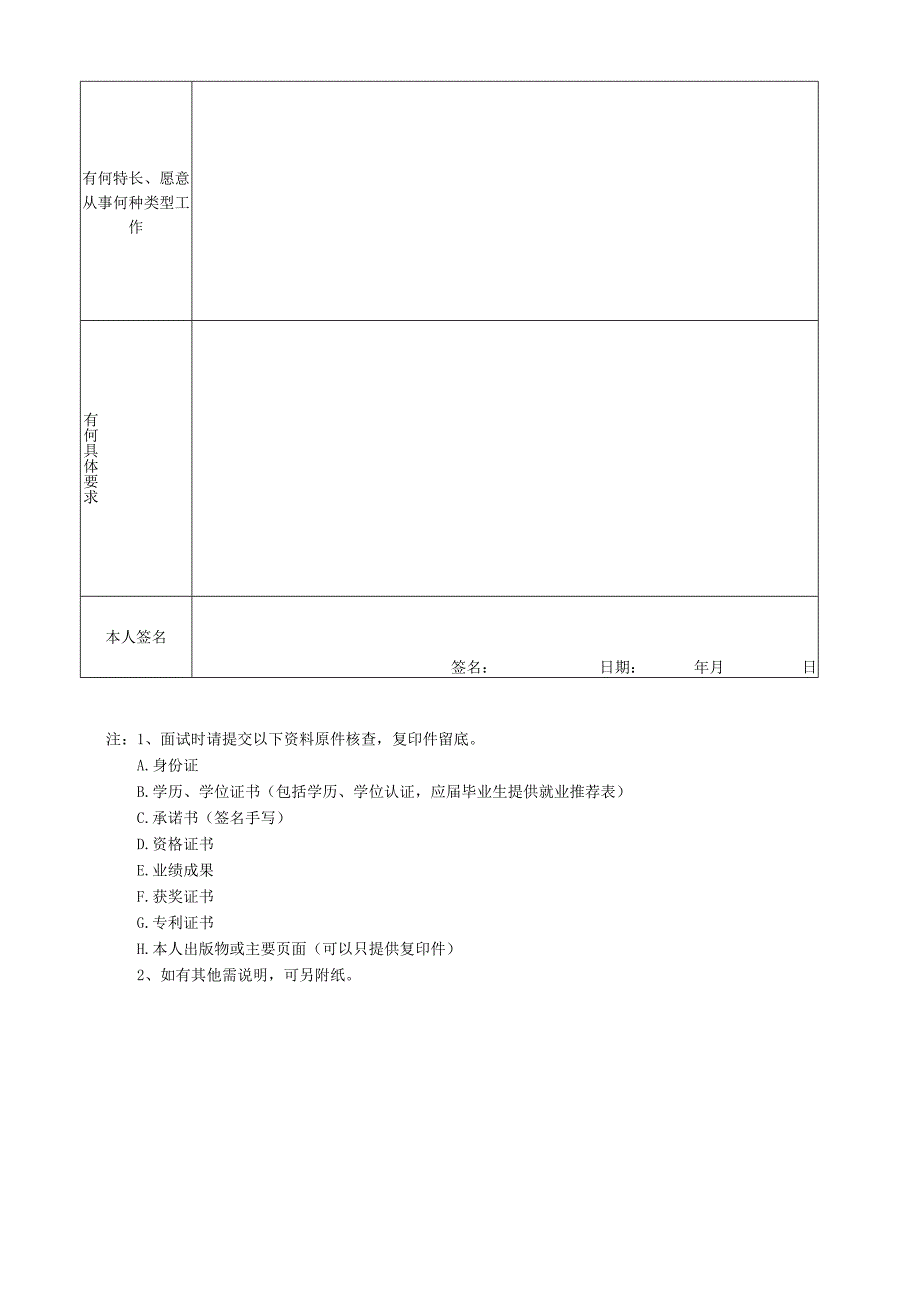 阳江市公开招聘报名登记表.docx_第2页