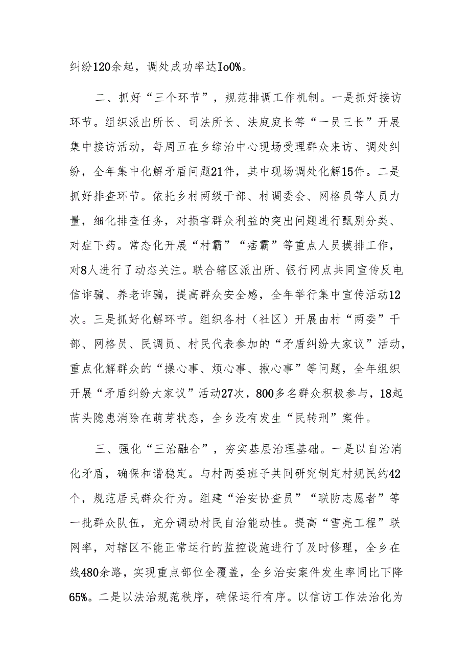 2024年乡镇政法委员述职报告范文.docx_第2页