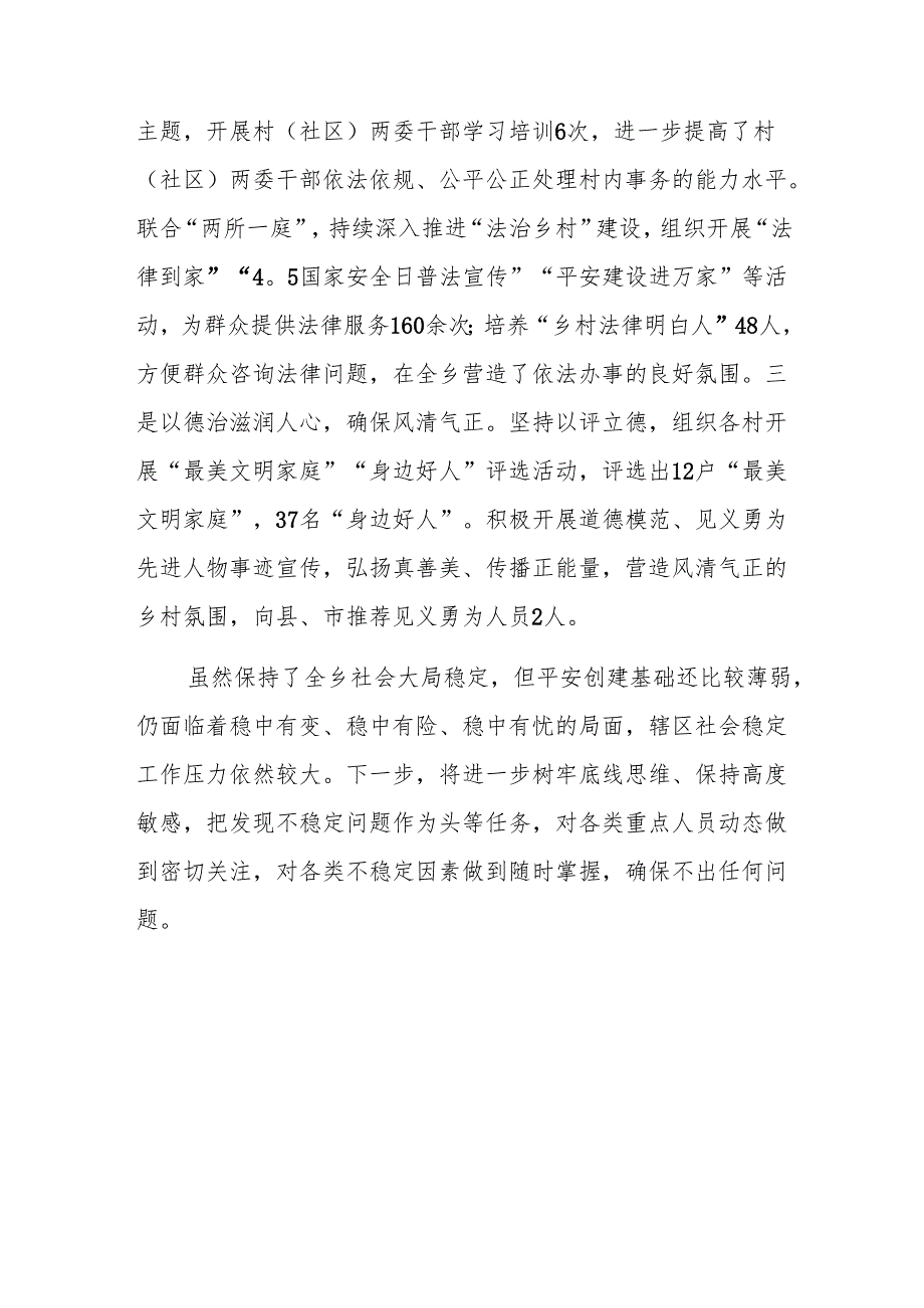 2024年乡镇政法委员述职报告范文.docx_第3页