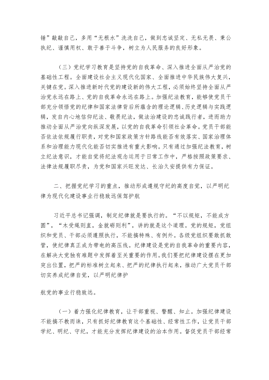 党纪学习教育专题党课：学党纪筑牢规矩“防火墙”心存敬畏使守纪律、讲规矩成为行动自觉.docx_第3页