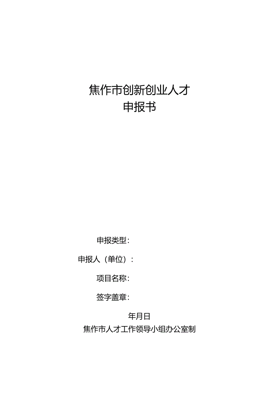 江苏省创新团队申报书.docx_第1页