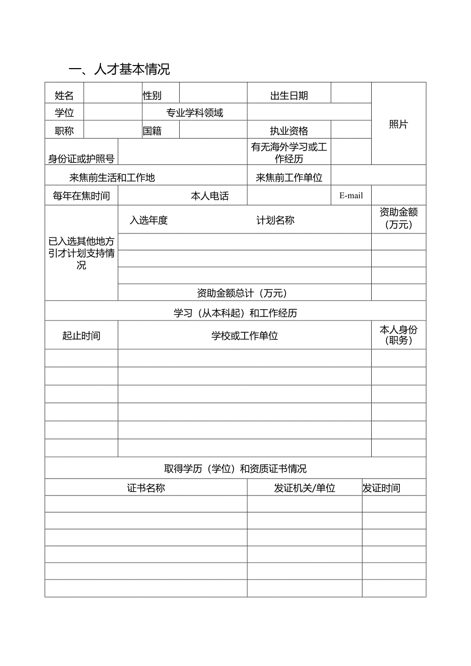 江苏省创新团队申报书.docx_第2页