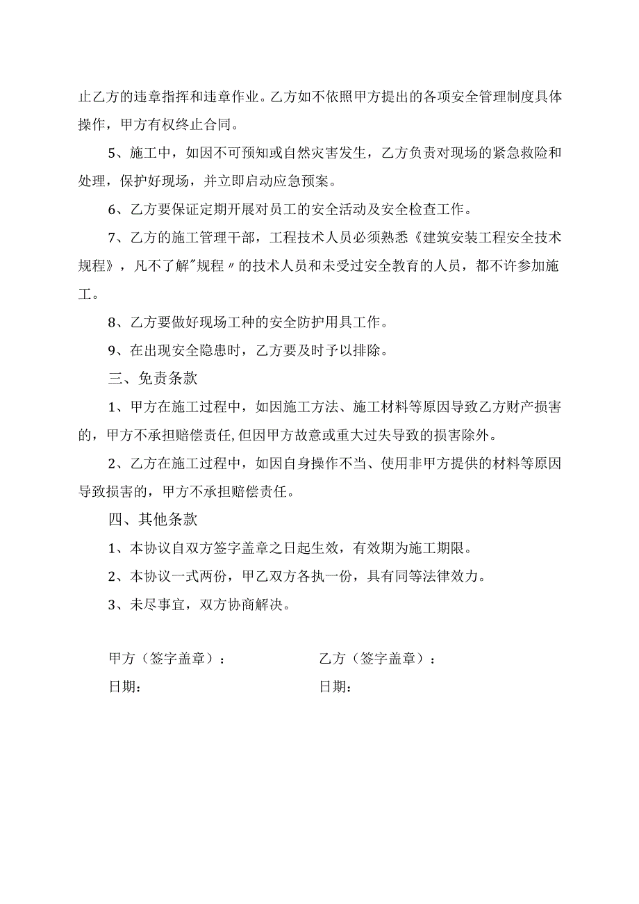 钢筋工工地免责协议.docx_第2页