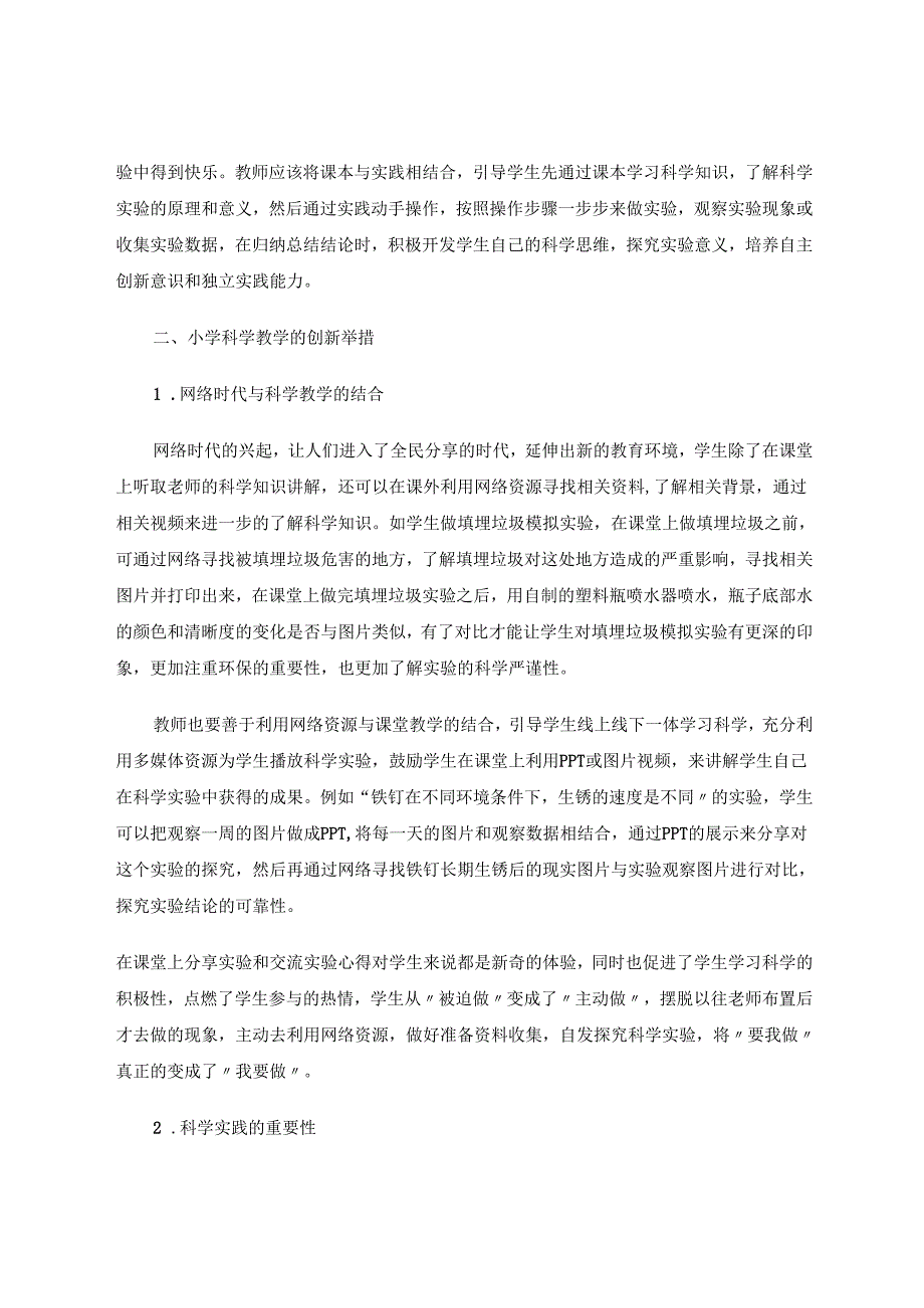 如何使科学课堂探究活动更有效 论文.docx_第2页