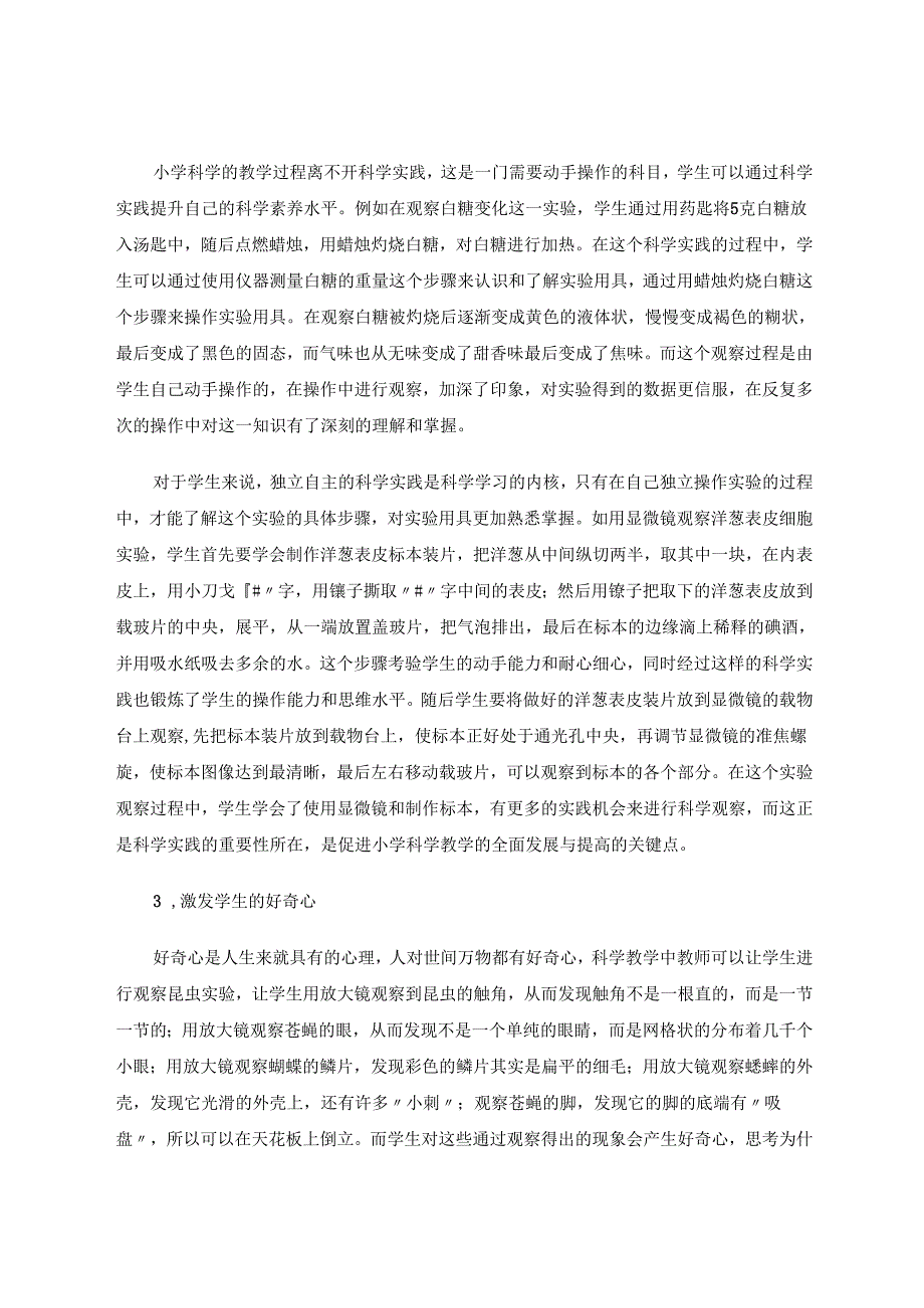 如何使科学课堂探究活动更有效 论文.docx_第3页