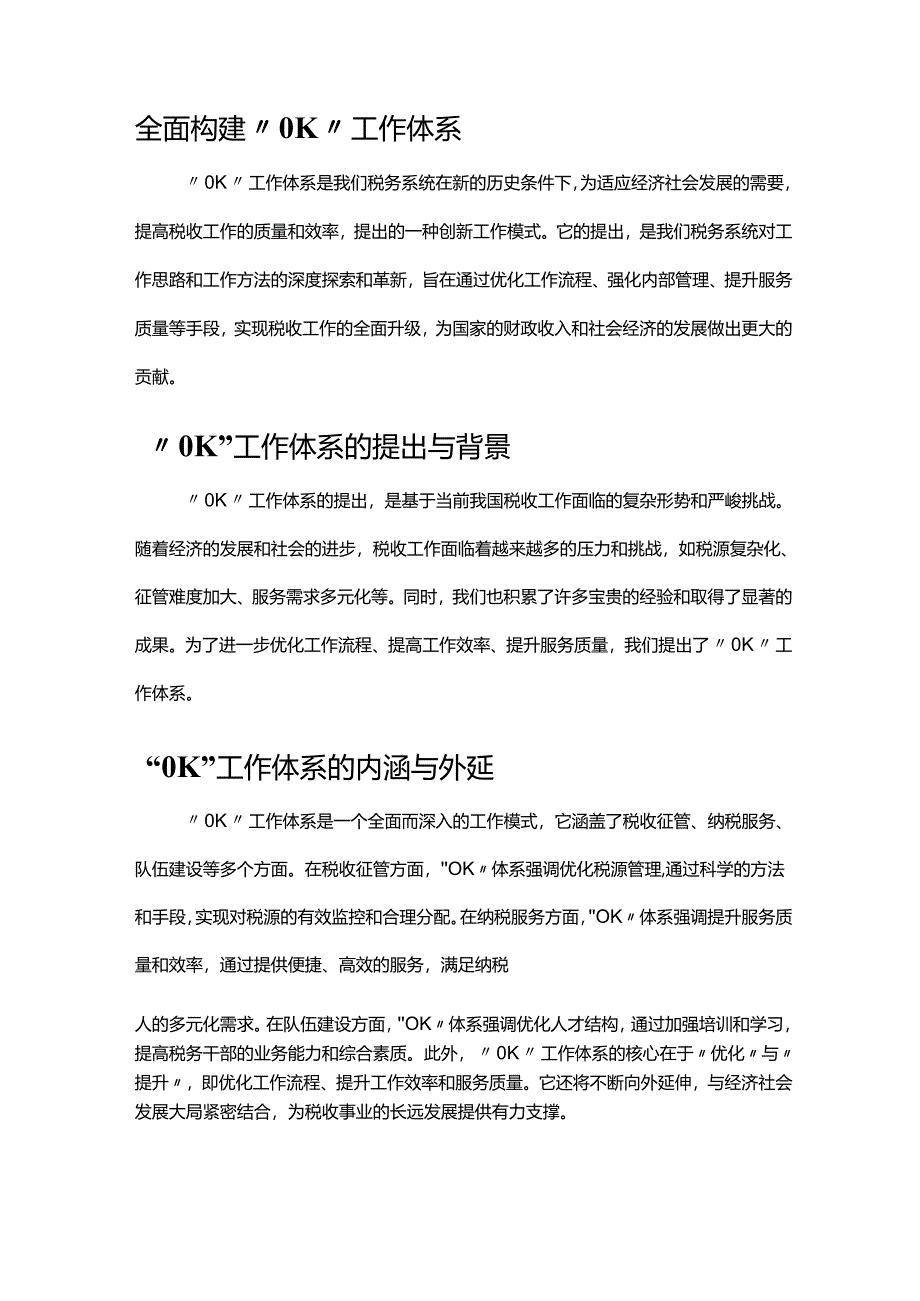 某市税务局党委书记、局长2024年全市税务工作会议讲话.docx_第3页