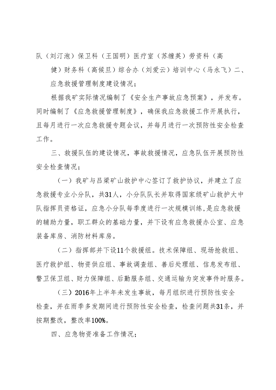XX年万峰煤矿应急救援管理工作总结评估报告_1.docx_第2页