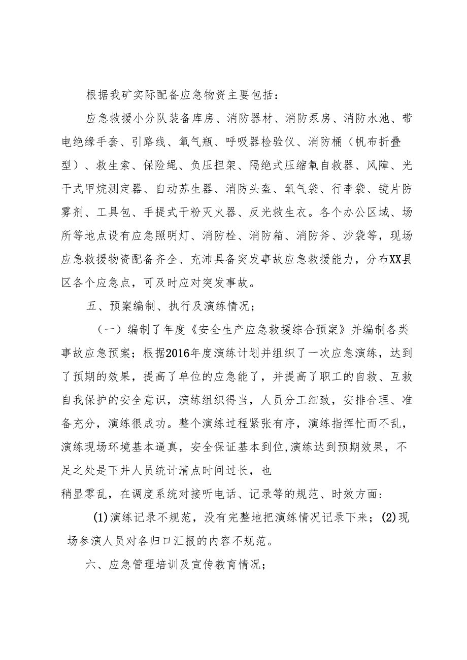 XX年万峰煤矿应急救援管理工作总结评估报告_1.docx_第3页