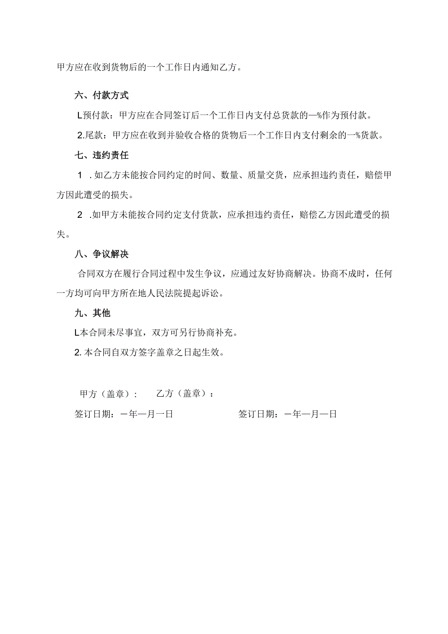 锂电池采购合同协议模板.docx_第2页