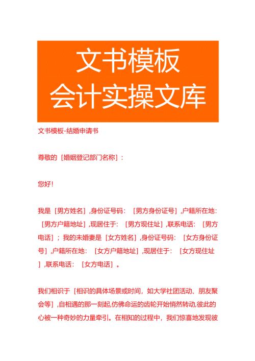 文书模板-结婚申请书.docx