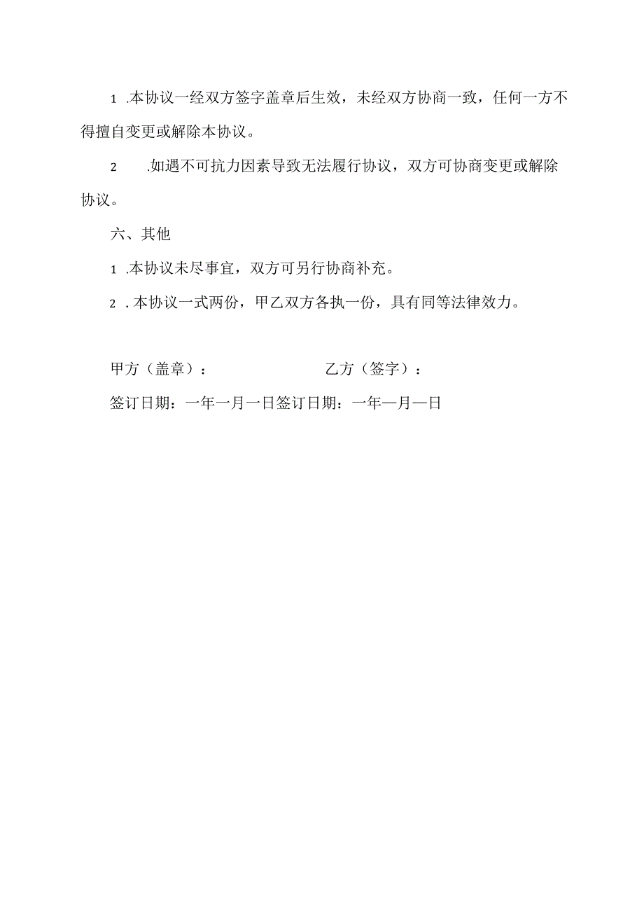 村委会给辖区农户支持产业发展资金协议 模板.docx_第2页