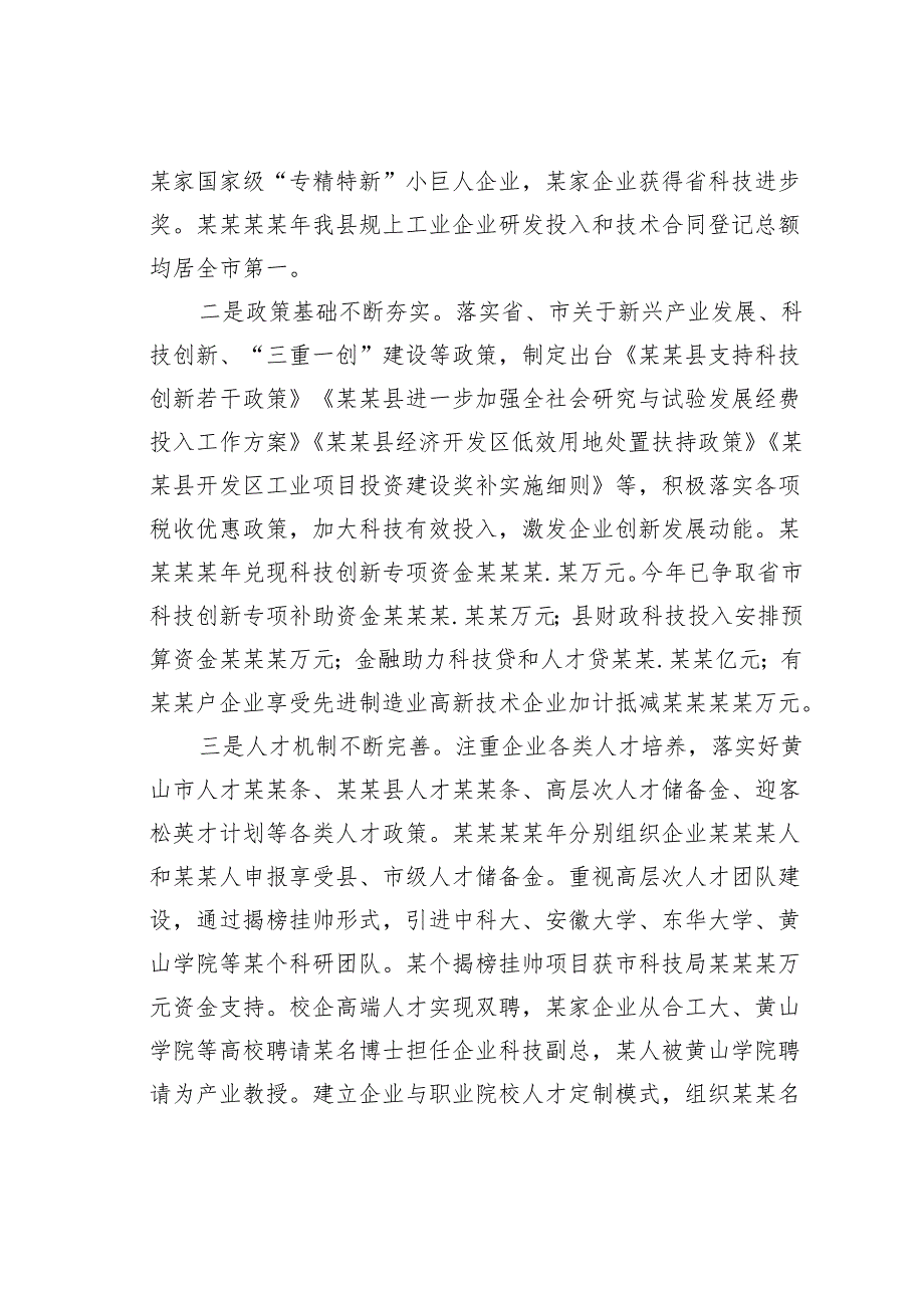 关于某某县企业科技创新主体培育情况的调研报告.docx_第2页