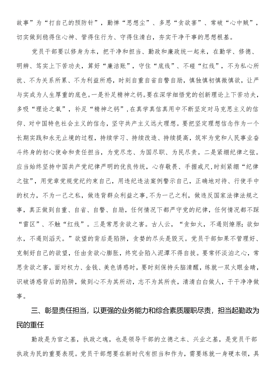 在廉政警示教育大会上的交流发言提纲.docx_第3页