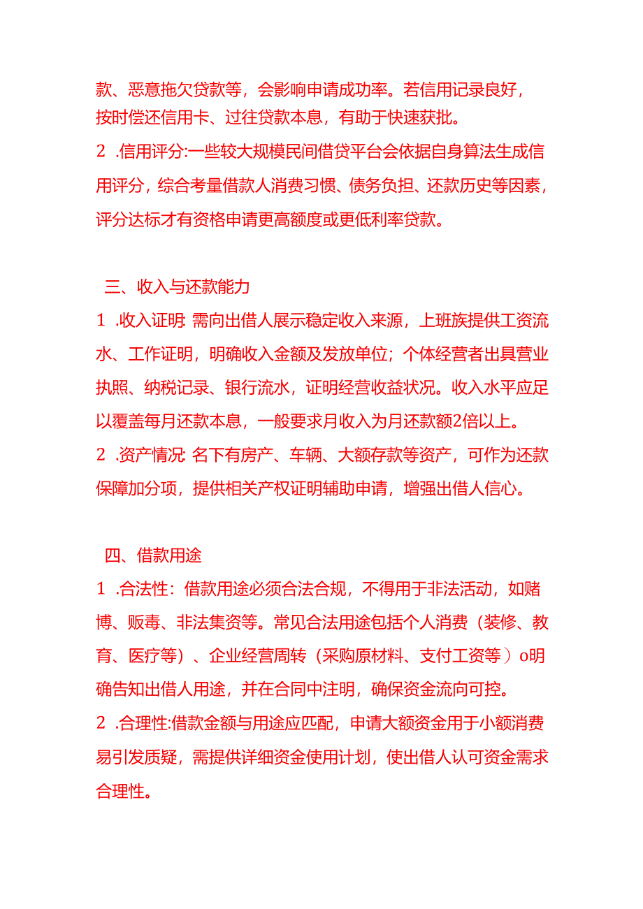 文书模板-民间借贷的申请条件.docx_第2页