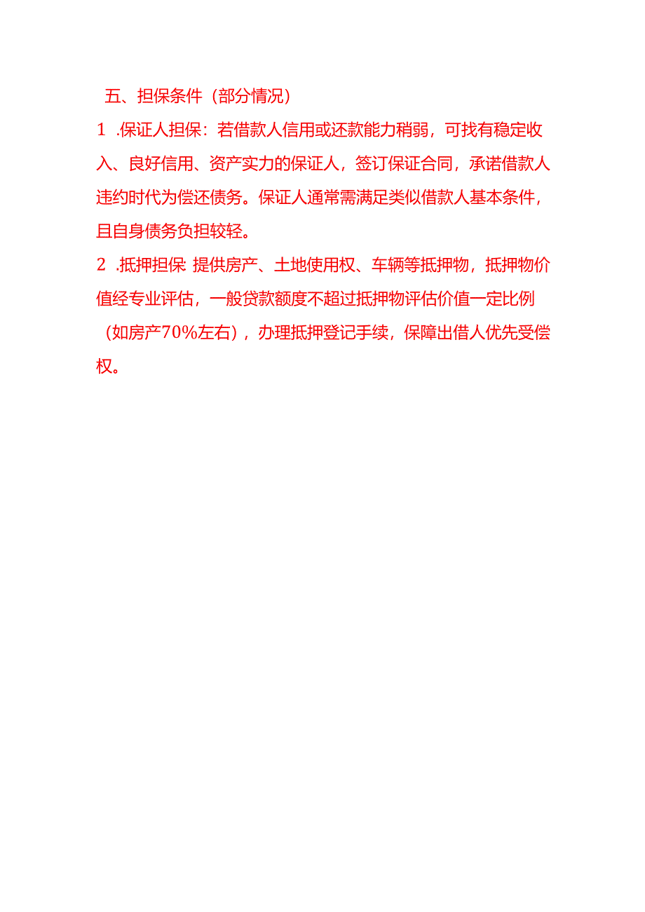 文书模板-民间借贷的申请条件.docx_第3页