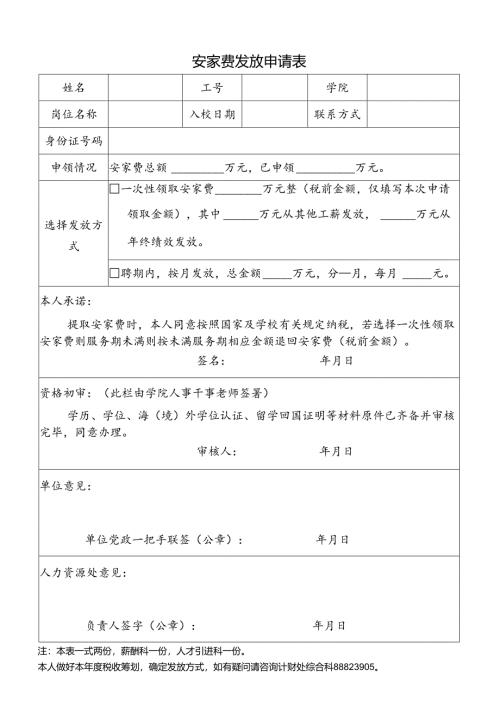 湖南大学教职工请（续）假审批表.docx
