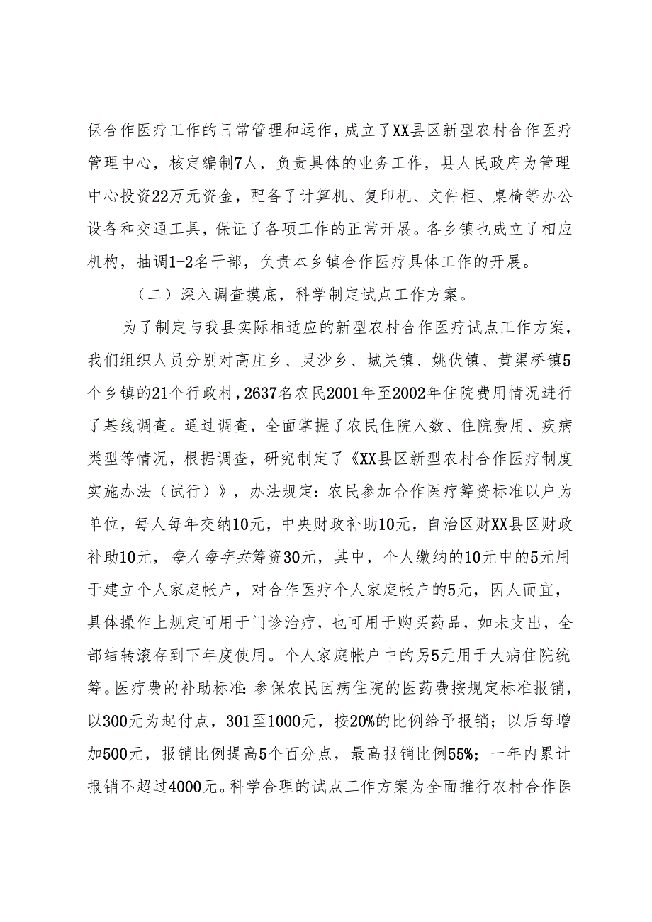 20XX年新型农村合作医疗试点工作汇报提纲.docx_第2页