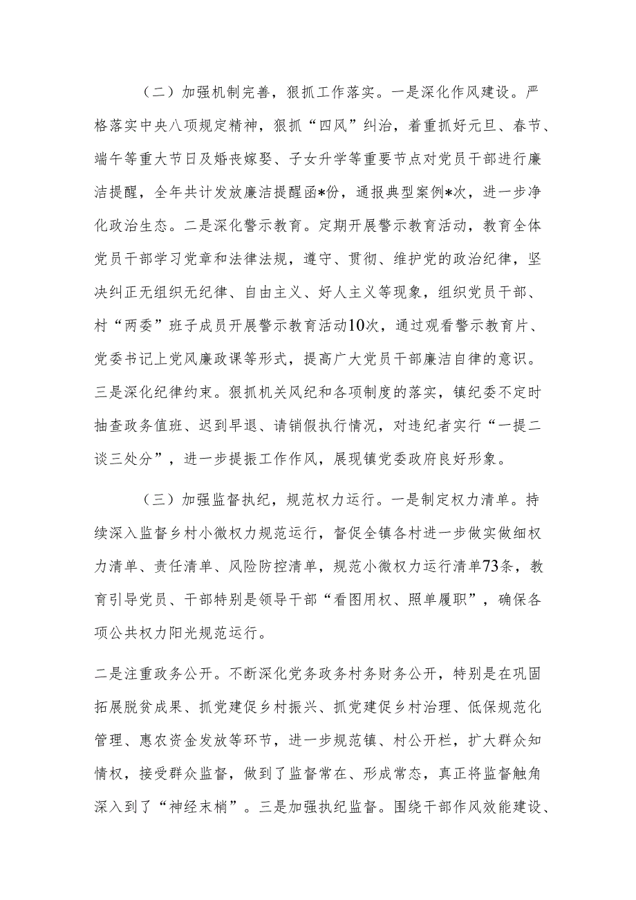 2024年党风廉政建设工作总结范文.docx_第2页