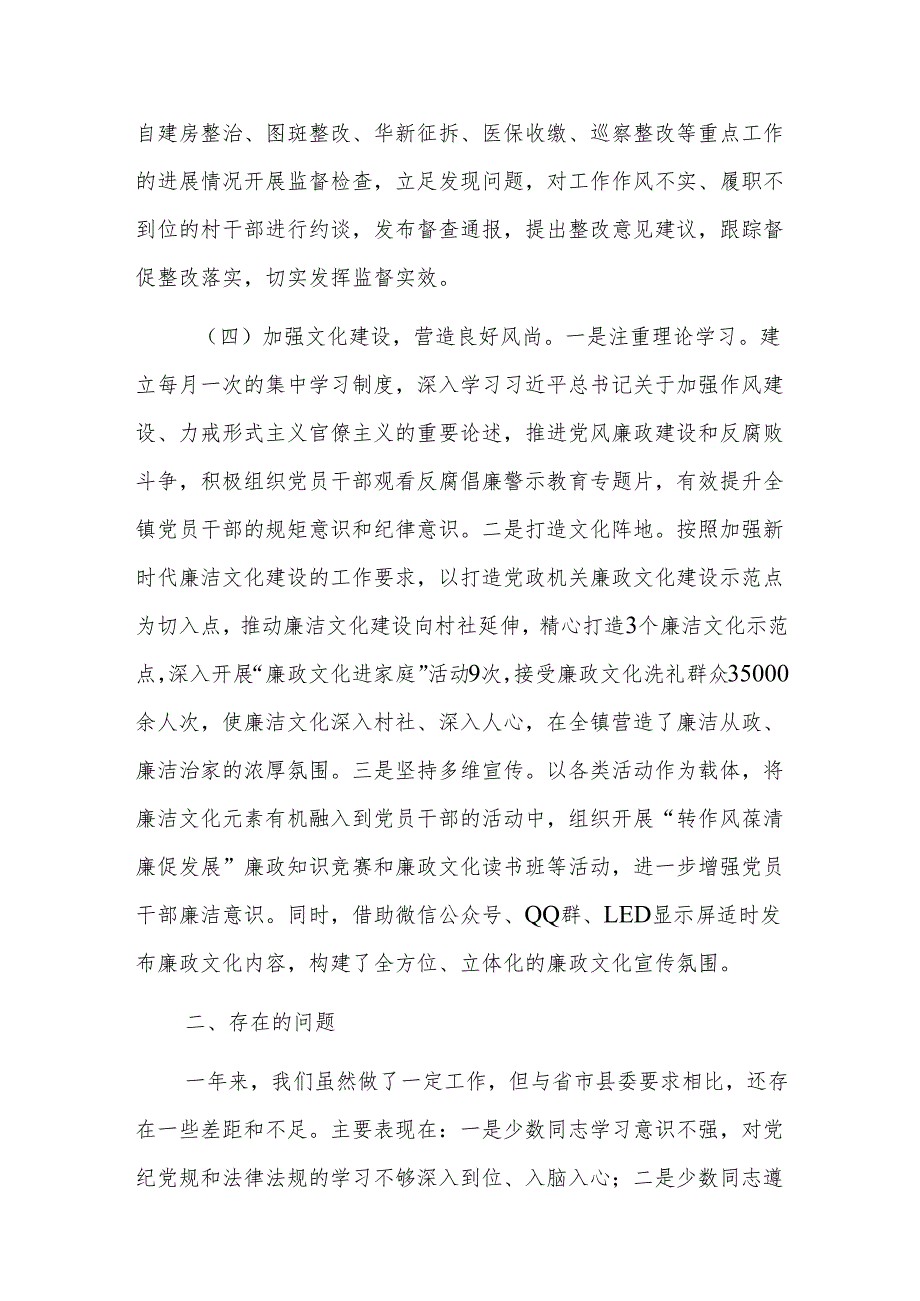 2024年党风廉政建设工作总结范文.docx_第3页