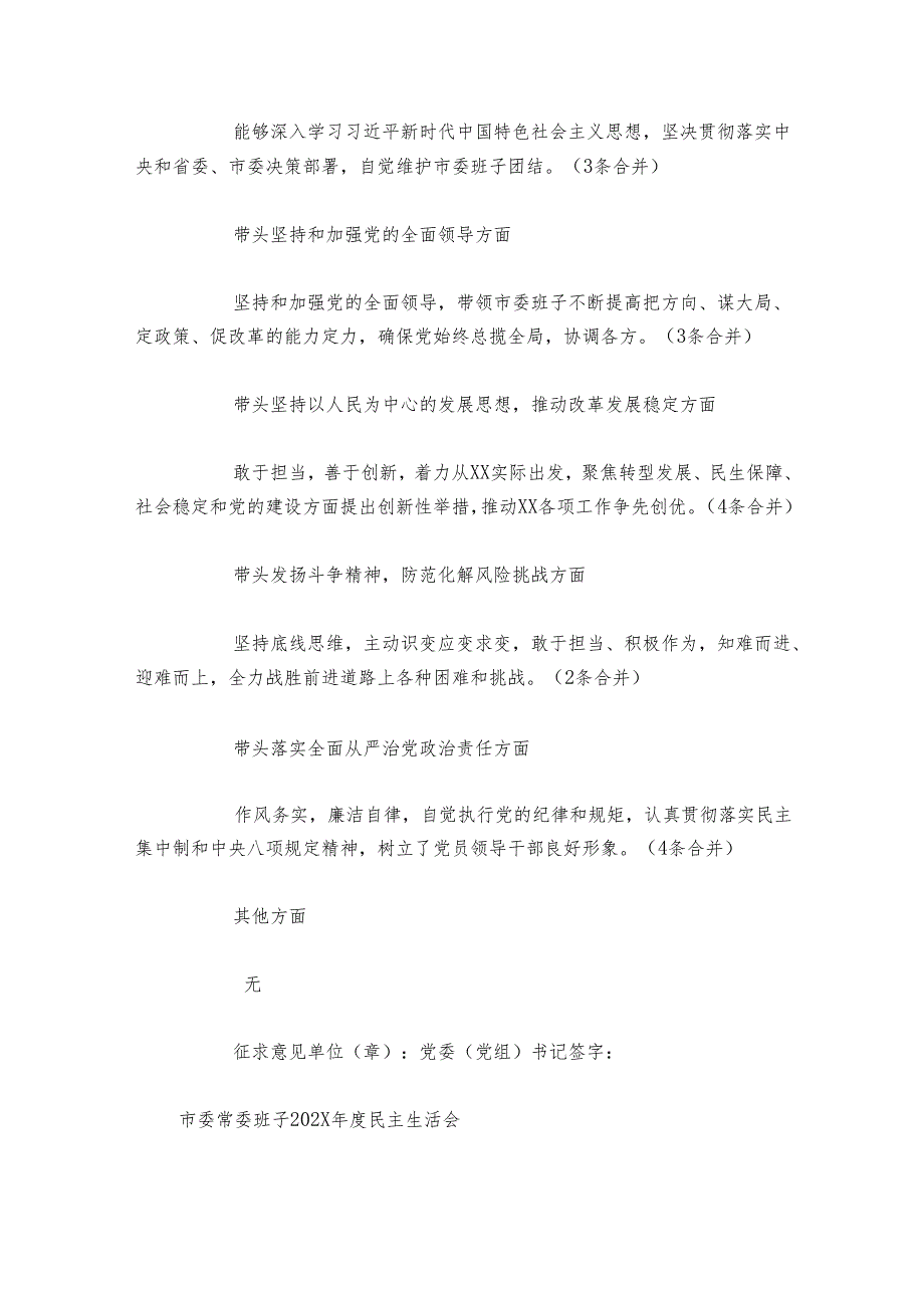 市委常委班子2024-2025年度民主生活会征求意见汇总.docx_第3页