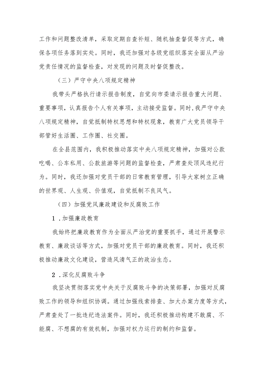 某县委书记2024年履行全面从严治党责任工作情况报告.docx_第3页