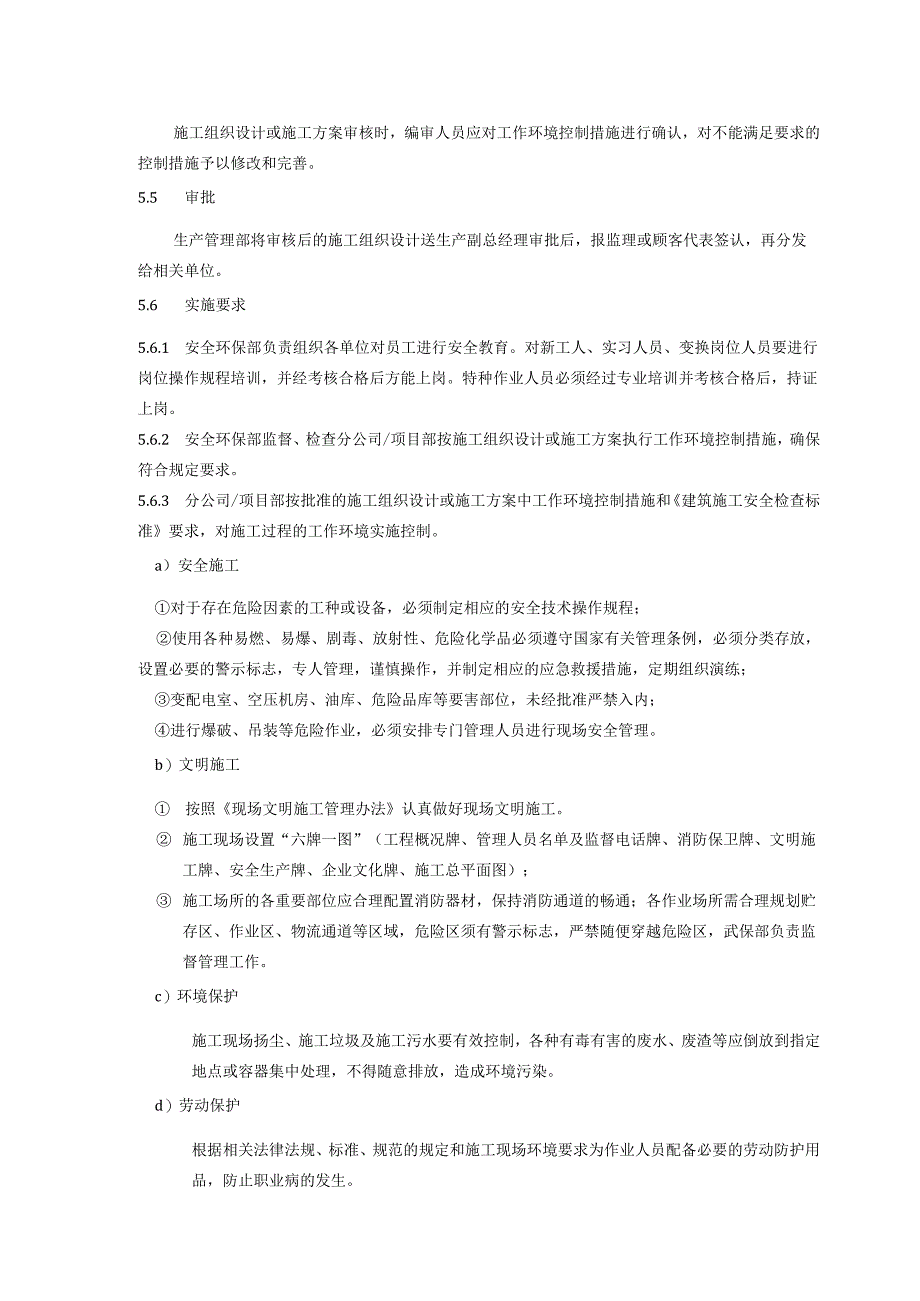 产品和服务实现运行环境控制程序、工作流程图表.docx_第3页