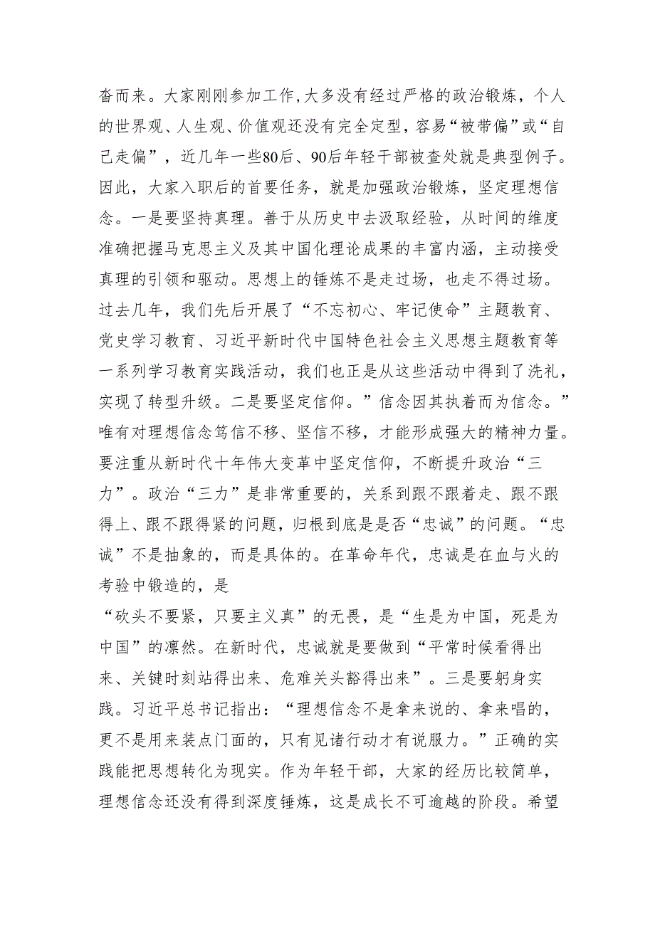 在新入职干部培训班结业典礼暨宪法宣誓仪式上的讲话1.docx_第2页