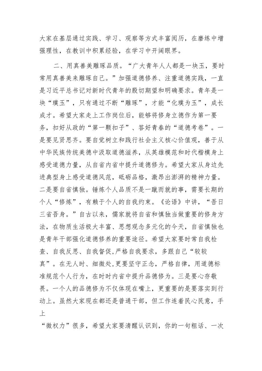 在新入职干部培训班结业典礼暨宪法宣誓仪式上的讲话1.docx_第3页