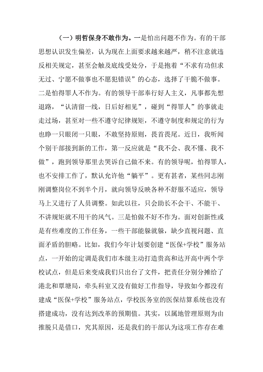 党课讲稿：着力解决好干部不作为、不敢为、不善为问题.docx_第2页