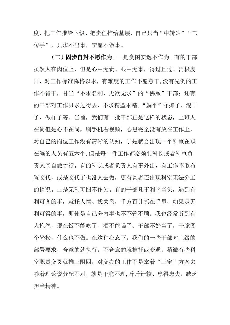 党课讲稿：着力解决好干部不作为、不敢为、不善为问题.docx_第3页