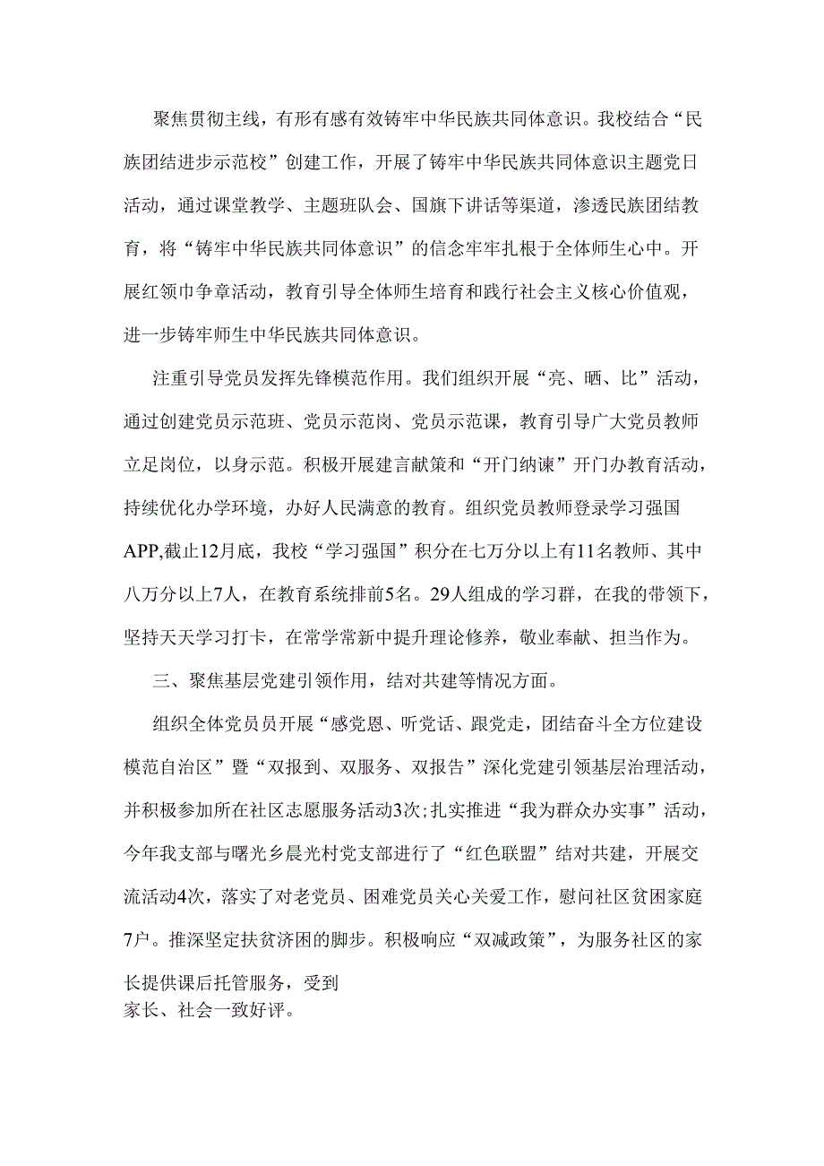 2024年学校党委书记党支部书记党建工作述职报告2280字范文.docx_第2页