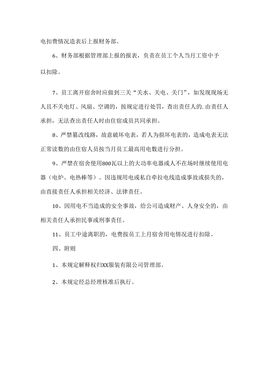 员工宿舍安全规章制度管理.docx_第2页