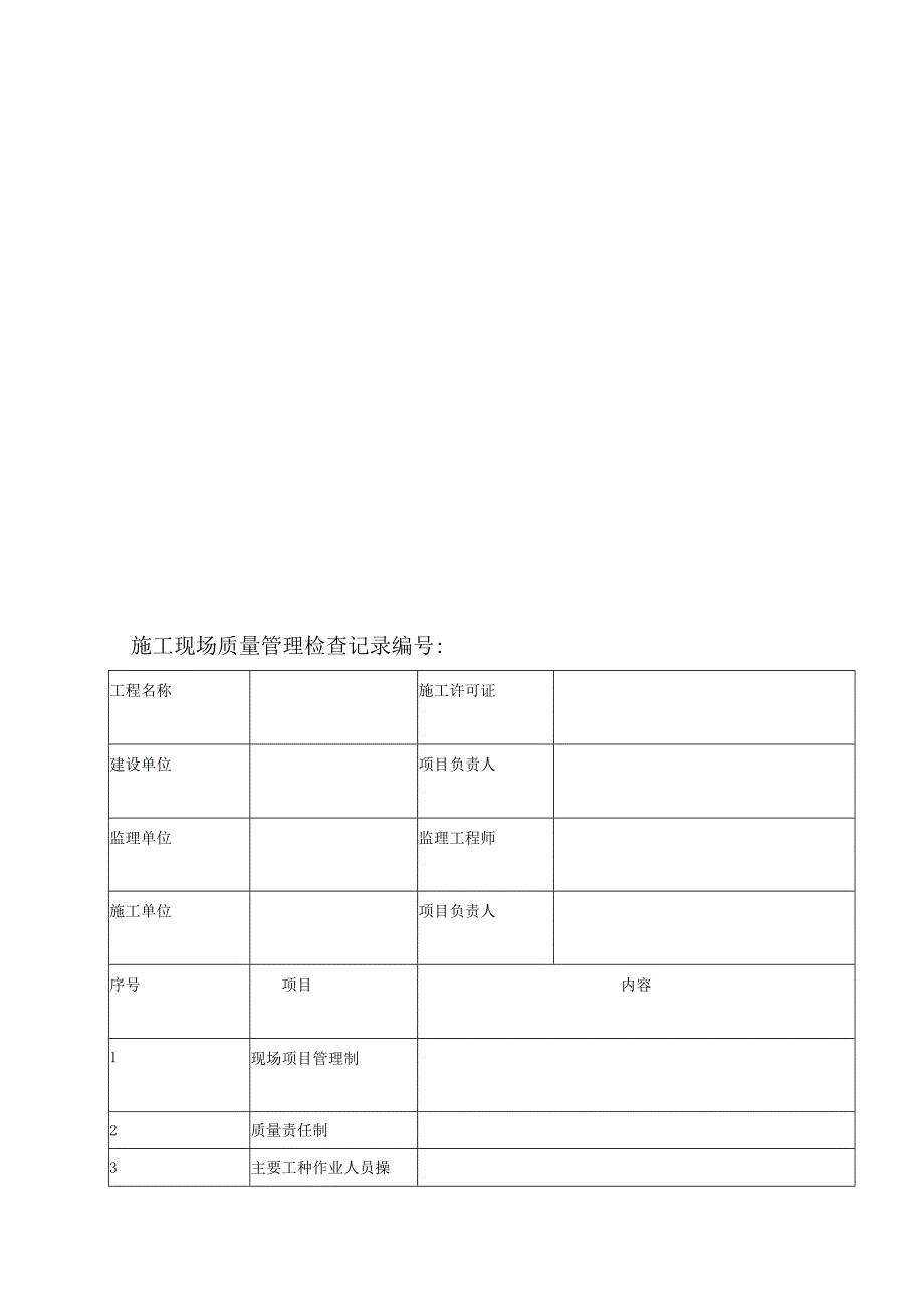 超细干粉灭火系统施工质量记录表格 .docx_第2页